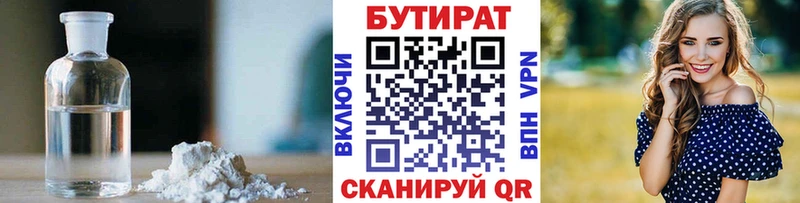 Бутират BDO  Рассказово 